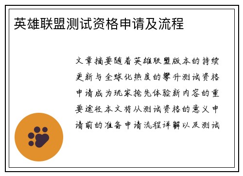 英雄联盟测试资格申请及流程