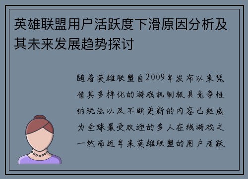 英雄联盟用户活跃度下滑原因分析及其未来发展趋势探讨